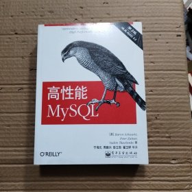 高性能MySQL：第3版