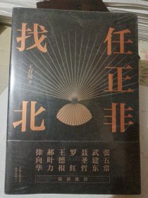 任正非找北