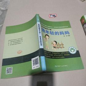 成功家教直通车：有家有爱并不够——致年轻的妈妈