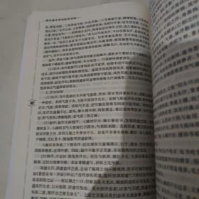 费兆馥中医诊断学讲稿