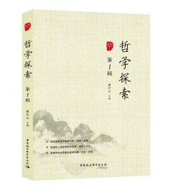 哲学探索（第1辑）