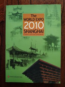 159年的沉淀——世博会中国档案 The WORLD EXPO 2010 SHANGHAI CHINA'S 159-YEAR ENDEAVOR