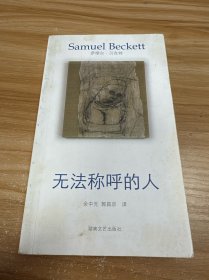 无法称呼的人