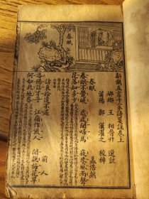 新镌五言千家诗笺注