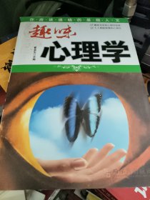 趣味心理学