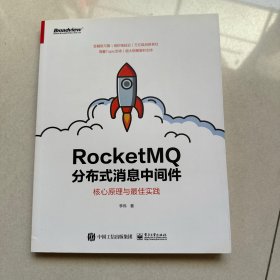 RocketMQ分布式消息中间件：核心原理与最佳实践