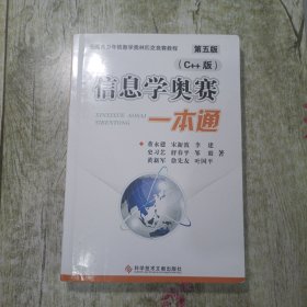信息学奥赛一本通 : C++版 有光盘