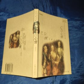 CD心情
