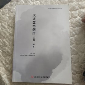 大连艺术创作