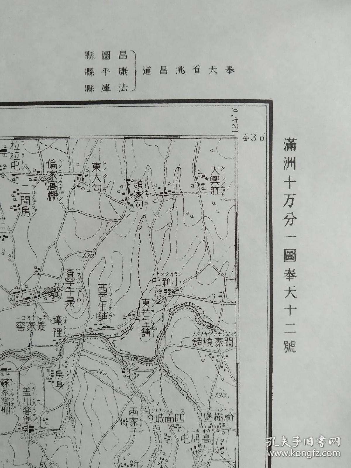 民国时期  （满洲国时期） 1932年  铁岭  开原 昌图 法库门  康平 奉天  大甸子 威远堡边门 石佛寺  老地图  通江口非常细致——之昌图