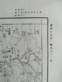民国时期  （满洲国时期） 1932年  铁岭  开原 昌图 法库门  康平 奉天  大甸子 威远堡边门 石佛寺  老地图  通江口非常细致——之昌图