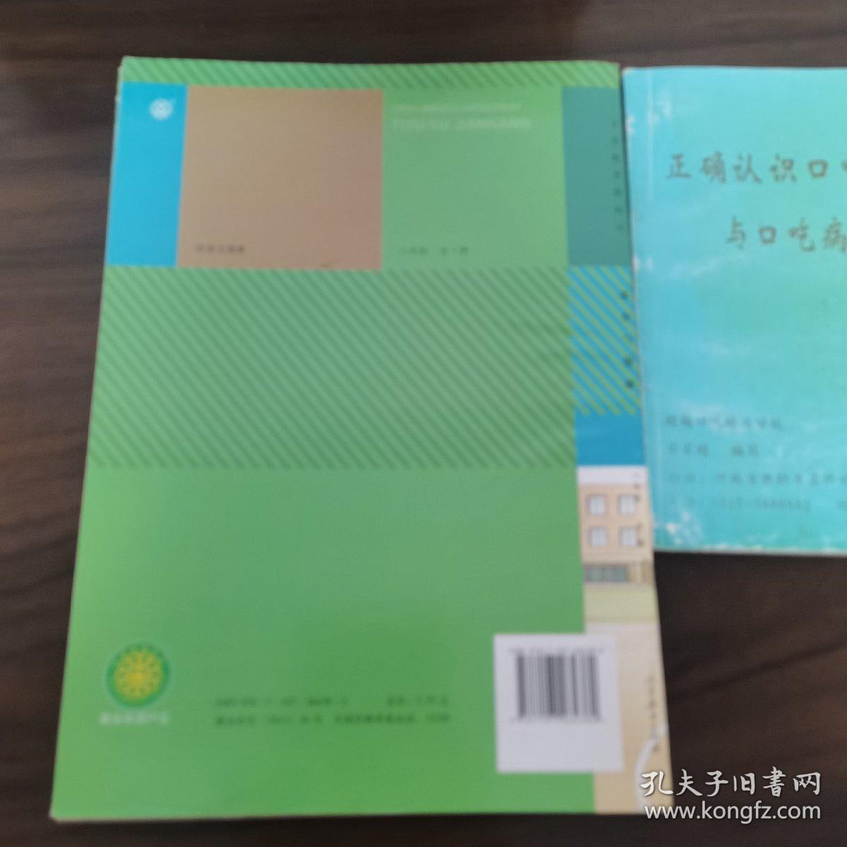 体育与健康. 八年级 : 全一册