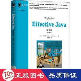 Effective Java中文版（原书第3版）