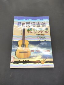 最新民謠吉他精彩彈唱