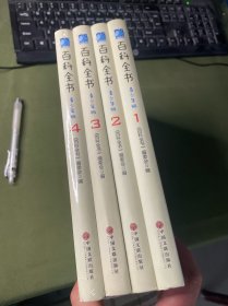 百科全书