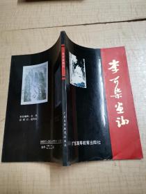李可染画论