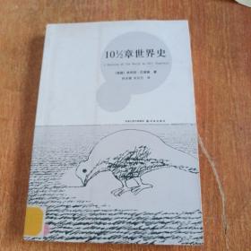 10 1/2章世界史