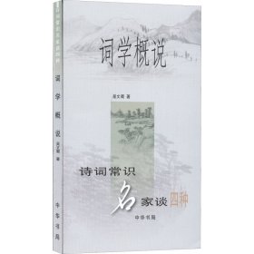 詞學(xué)概說