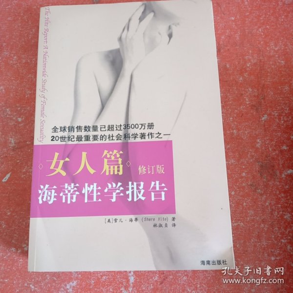 海蒂性学报告：女人篇