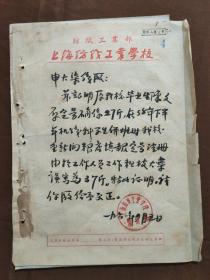 1961年上海纺织工业学校关于定量粮证明