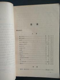中国现代文学作品选读：上下册