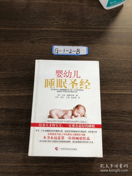 婴幼儿睡眠圣经