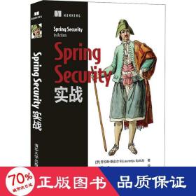 Spring Security实战