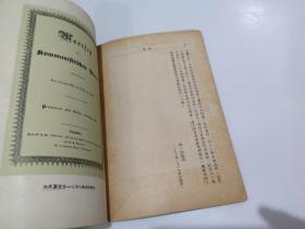 马克思恩格斯合著 共产党宣言（百周年纪念版。一九四九年。莫斯科。外国文书籍出版局印行