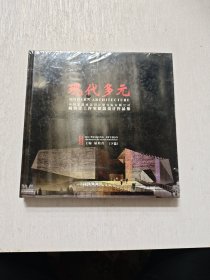 现代多元:中国建筑西北设计研究院有限公司屈培青工作室建筑设计作品集(下篇)