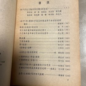 中华文史论丛 1979年第二期