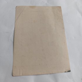 1959年中共北京电管局委员会先行报编委会聘请通讯员聘书
