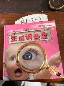 生活调色盘