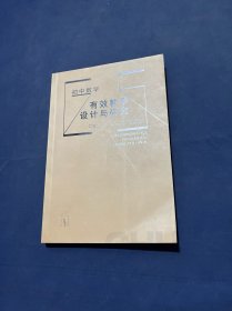 初中数学有效教学设计与研究