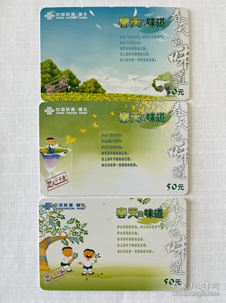 磁卡＿《春天的味道》，3张一套，楚天一卡通，H B 05 －04 －3，中国联通．湖北，仅供收藏，品相如图，价格便宜。