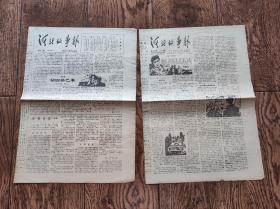 《河北故事报》报纸/1984年第16期+1985第27期（2张合售）