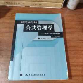 公共管理学