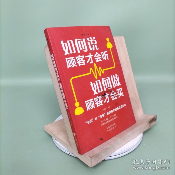 销售的艺术（套装5册）会销售就是情商高+销售心理学+把话说到客户心里+顾客心理学+如何说客户才能听