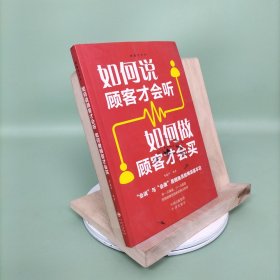 销售的艺术（套装5册）会销售就是情商高+销售心理学+把话说到客户心里+顾客心理学+如何说客户才能听