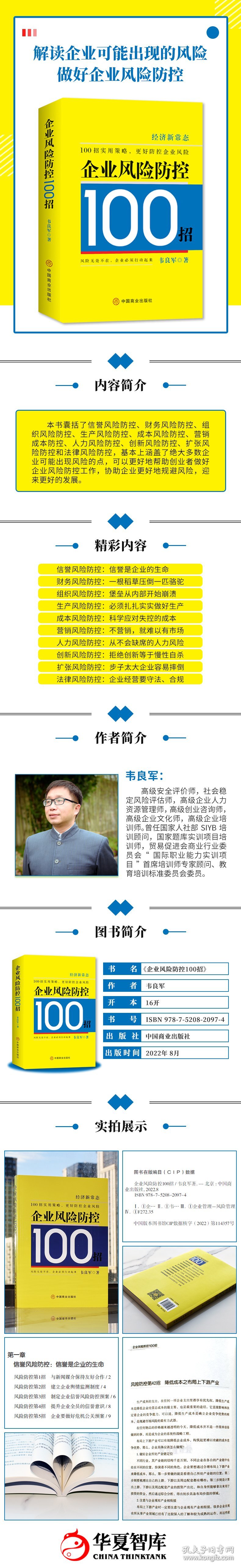 企业风险防控100招