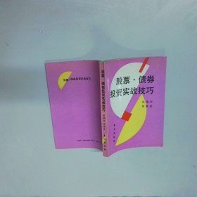 股票 债券投资实战技巧