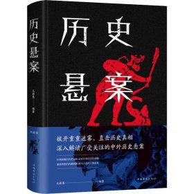 歷史懸案