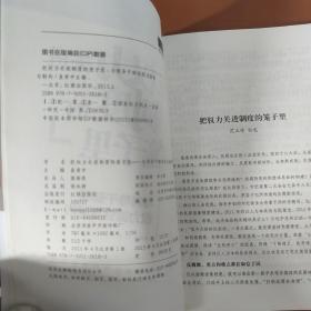 把权力关进制度的笼子里：与领导干部谈权力监督与制约