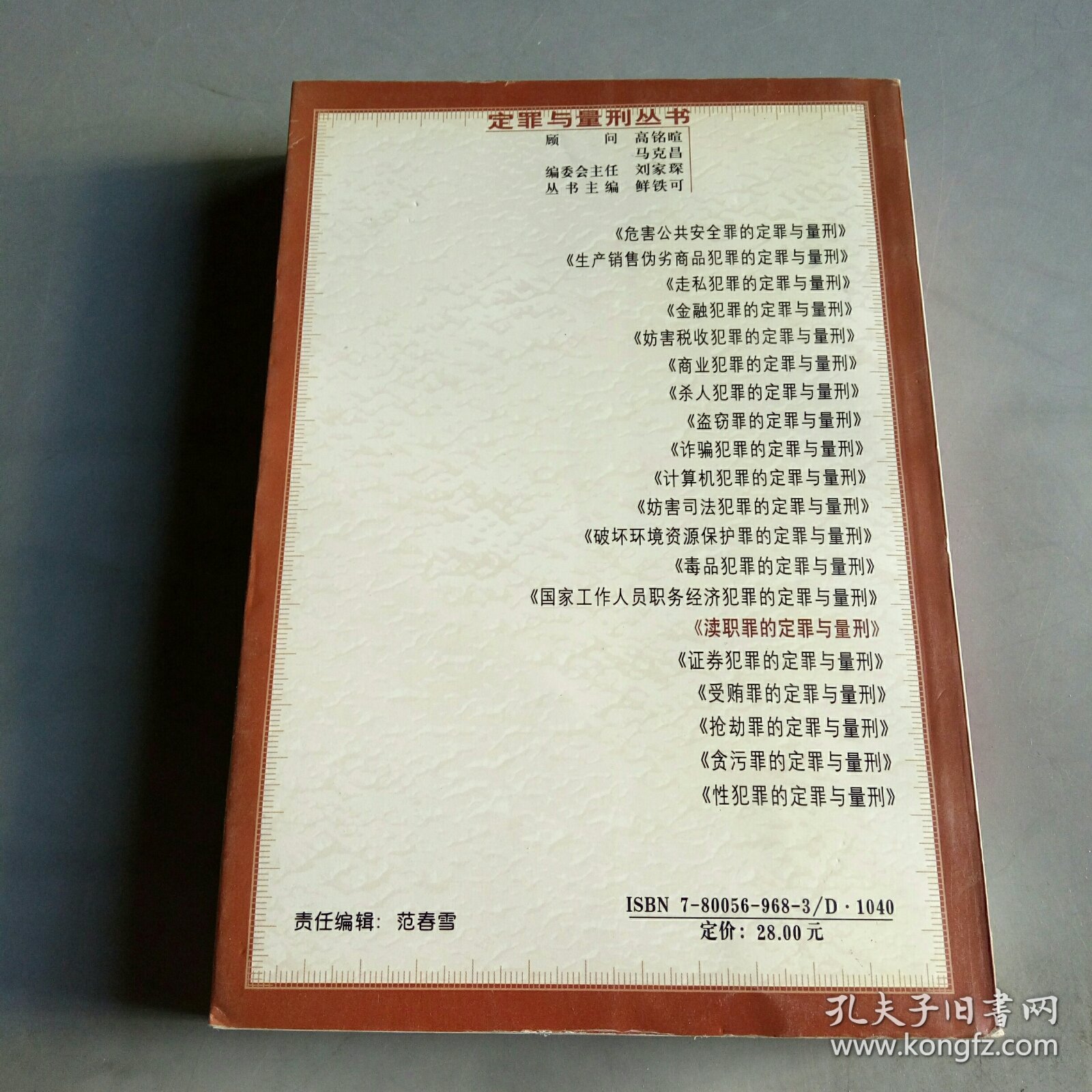 渎职罪的定罪与量刑