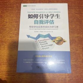 如何引导学生自我评估：帮助学生反思并成长为学习者