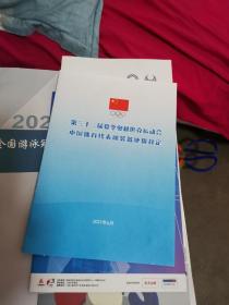 2021年全国跳水冠军赛参赛指南、成绩分析报告、工作手册【5册合售】