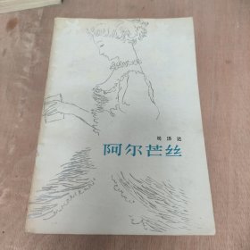 阿尔芒丝