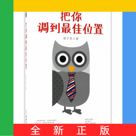 把你调到最佳位置