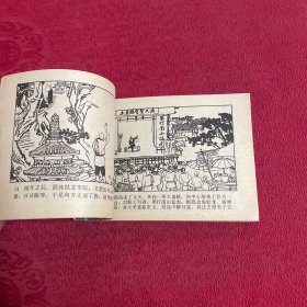 旅伴连环画库《少林和尚斗刁猴》