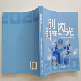 创新在闪光