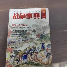 战争事典027